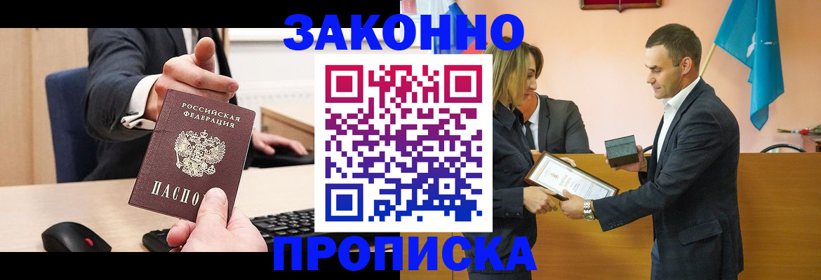 прописка штамп в Асбесте