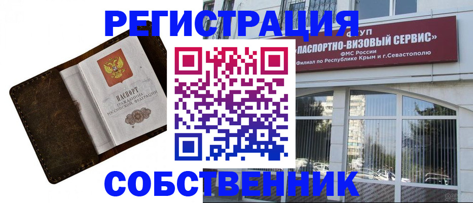 временная регистрация в Асбесте